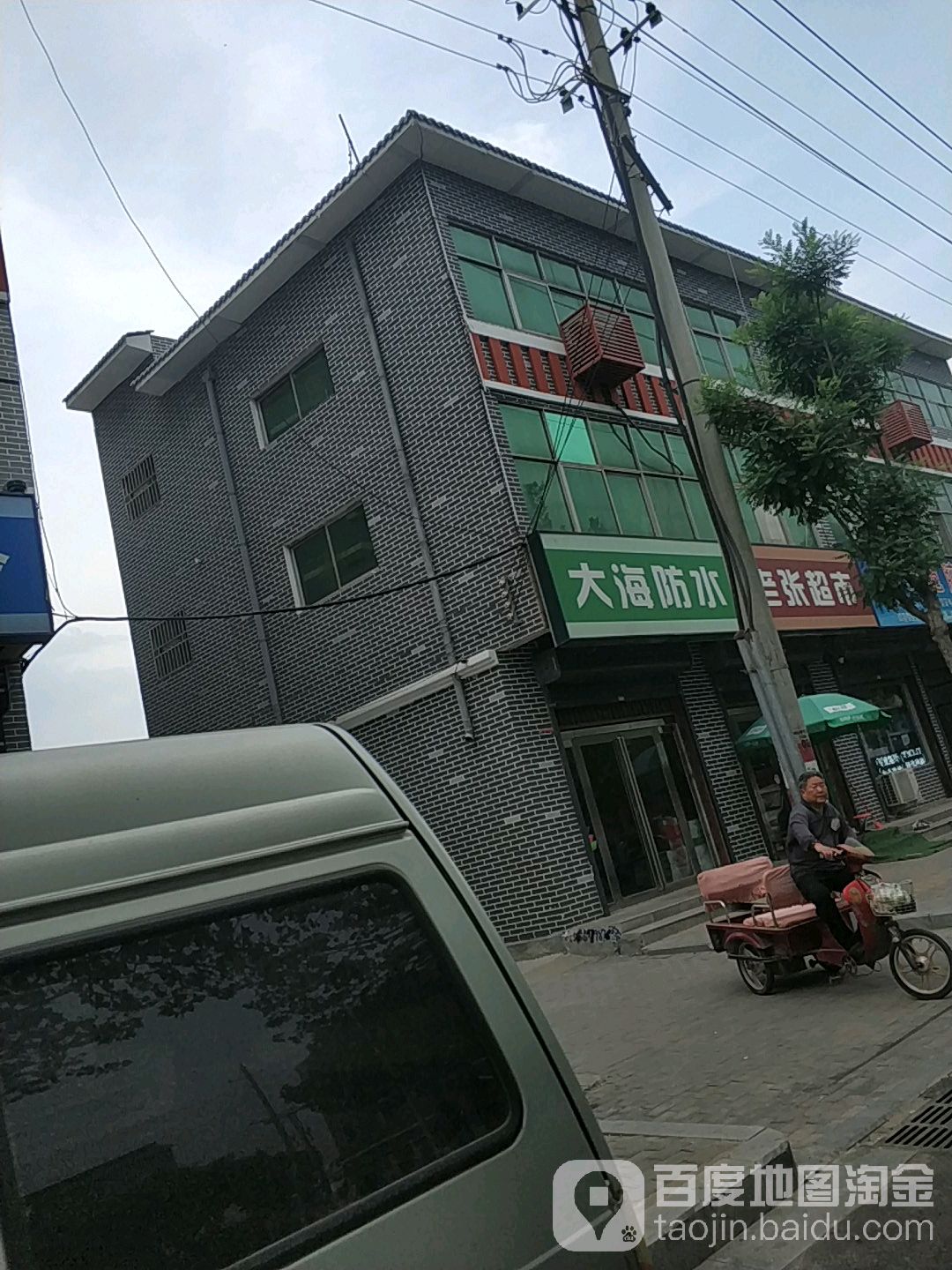 大海防水