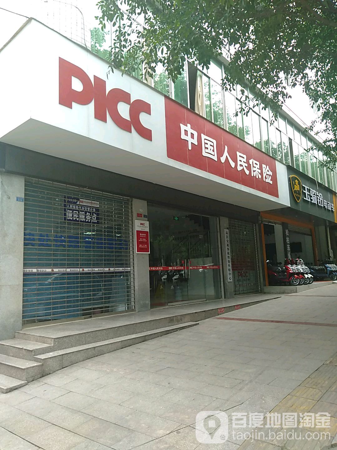 picc中国人民财产保险股份有限公司