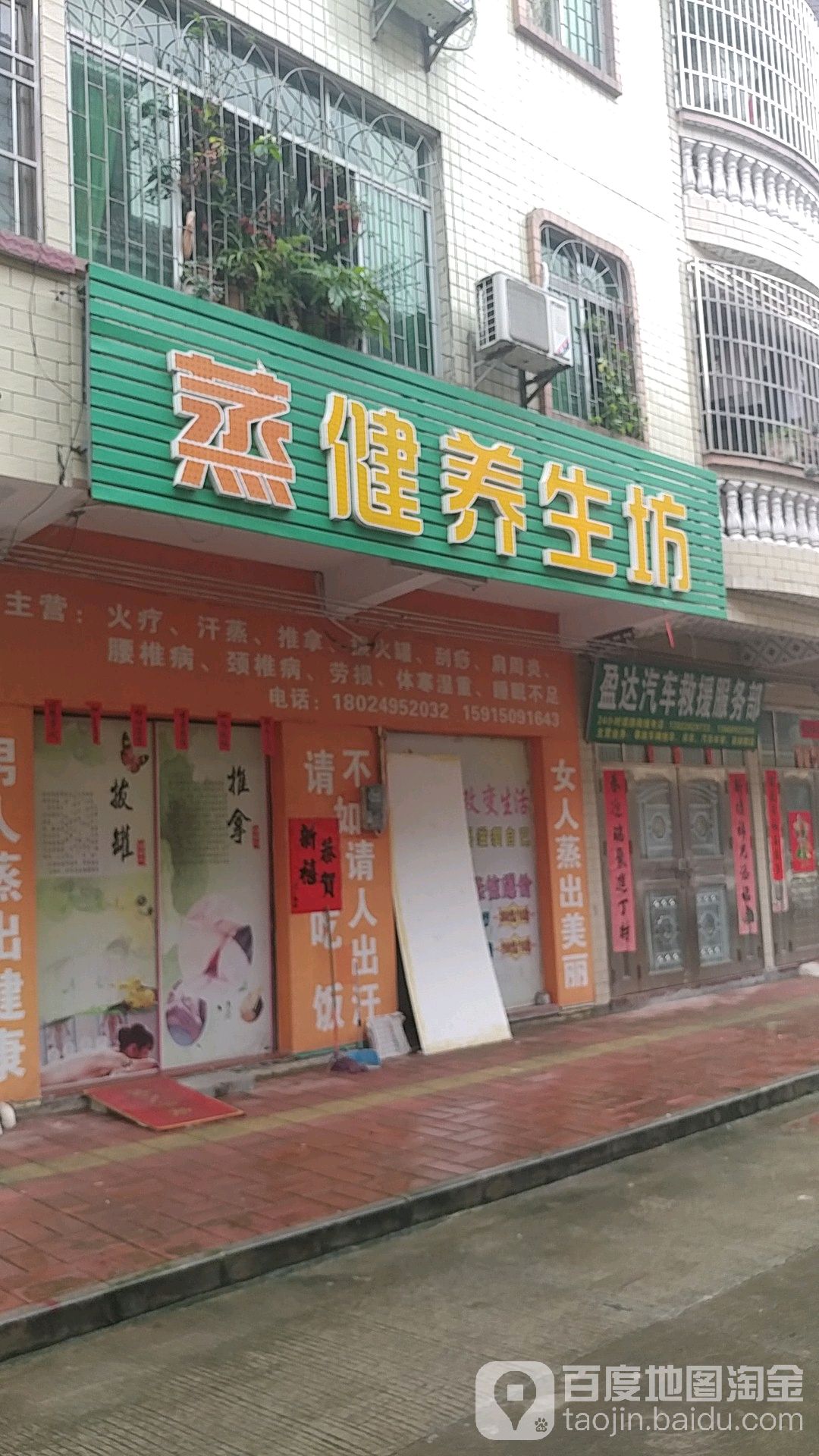 蒸健养生坊(桂城店)