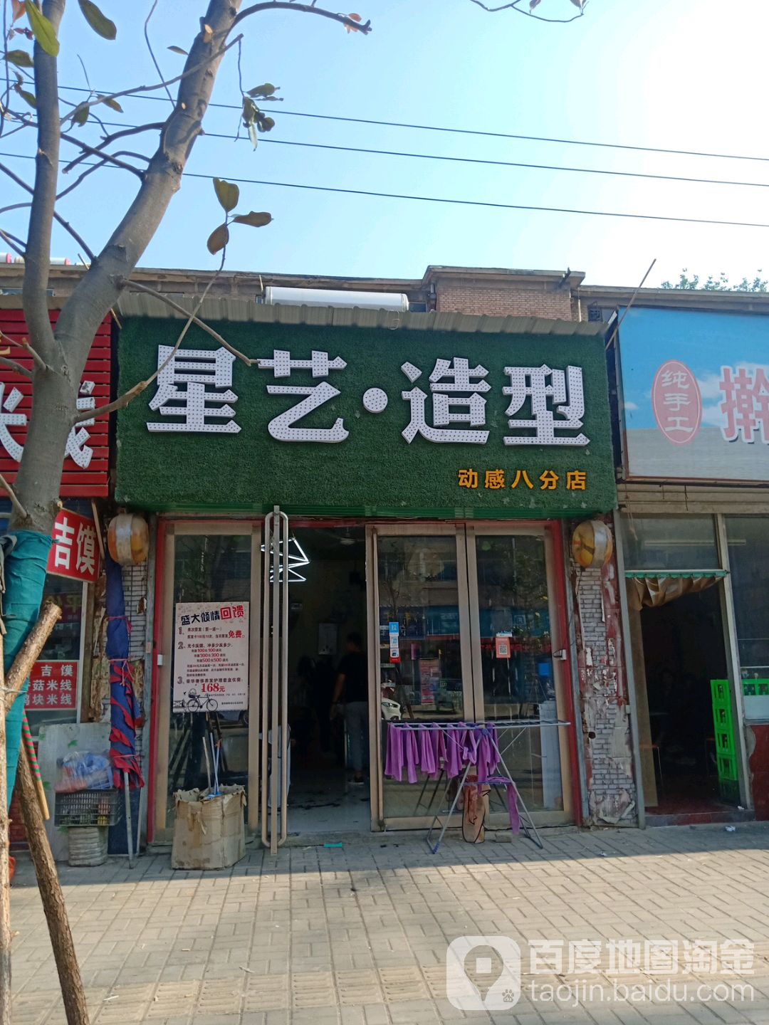 星艺.造型(动感分店)