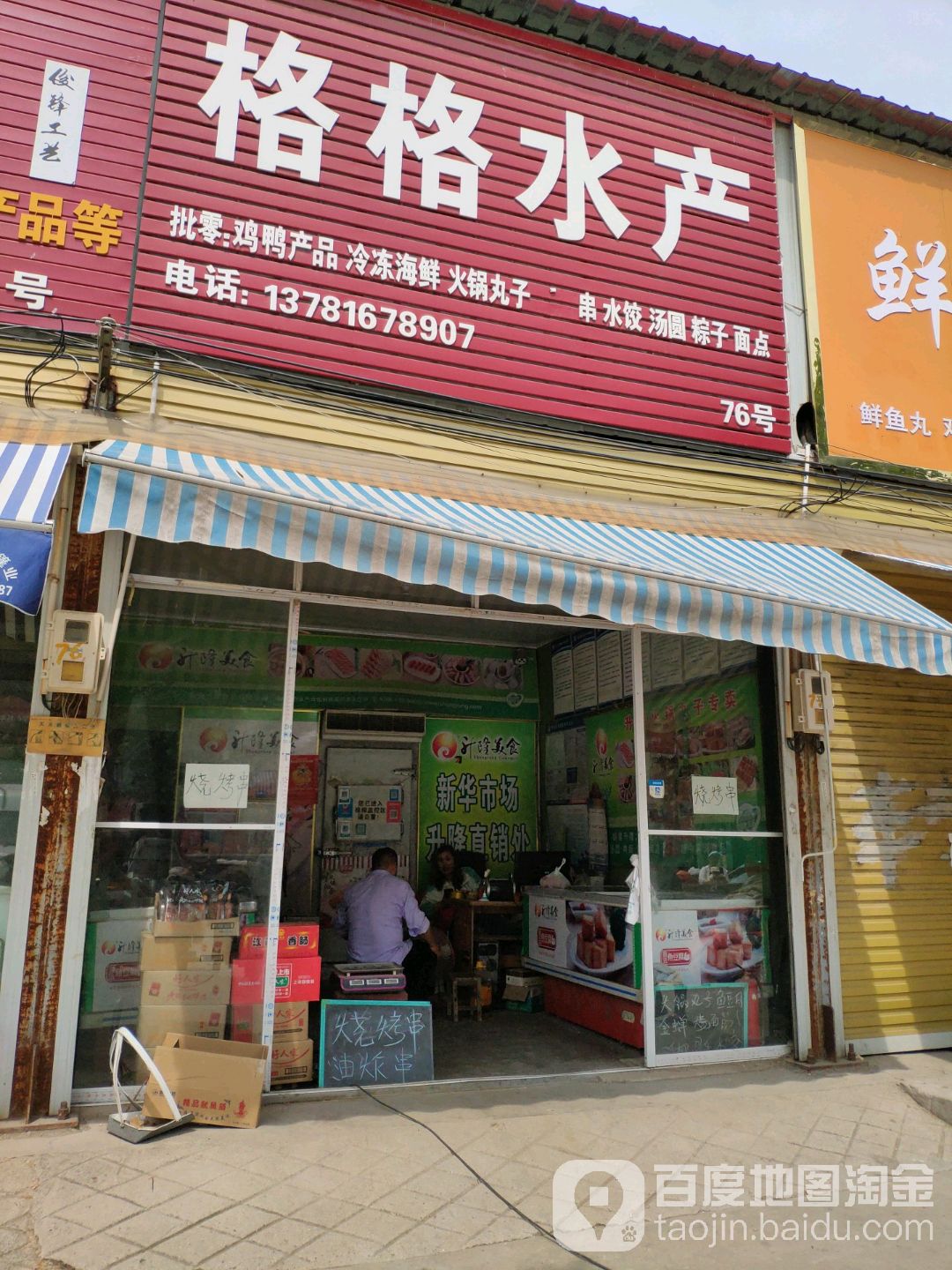 格格睡产(新华农贸市场店)