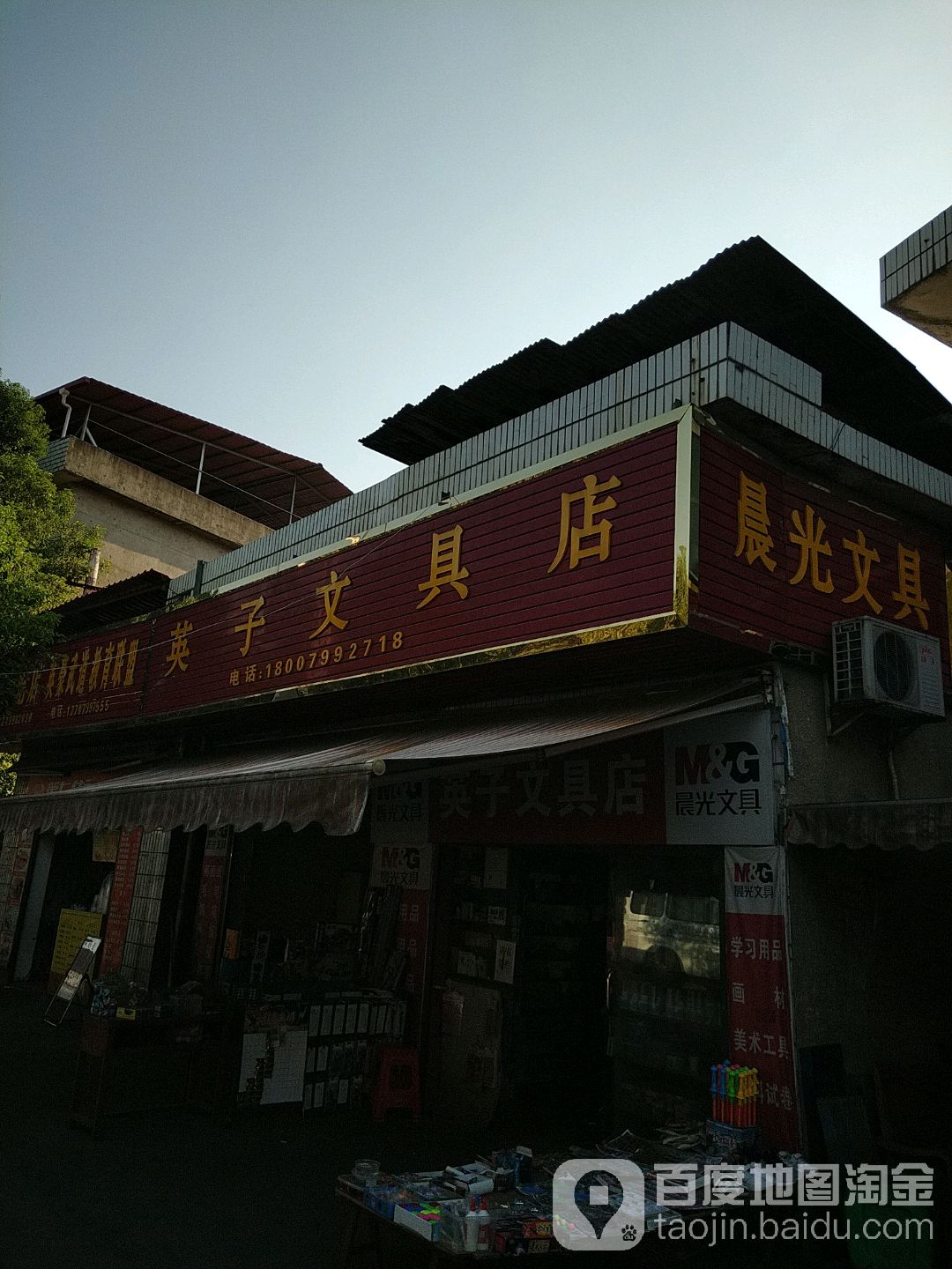 英子文具店