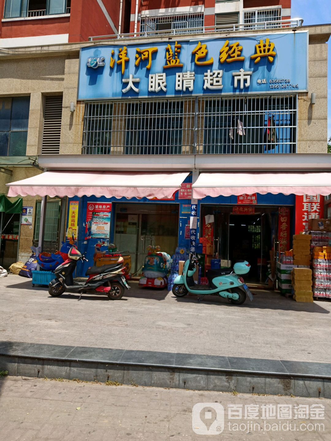 大眼睛超市(魏家墩路店)