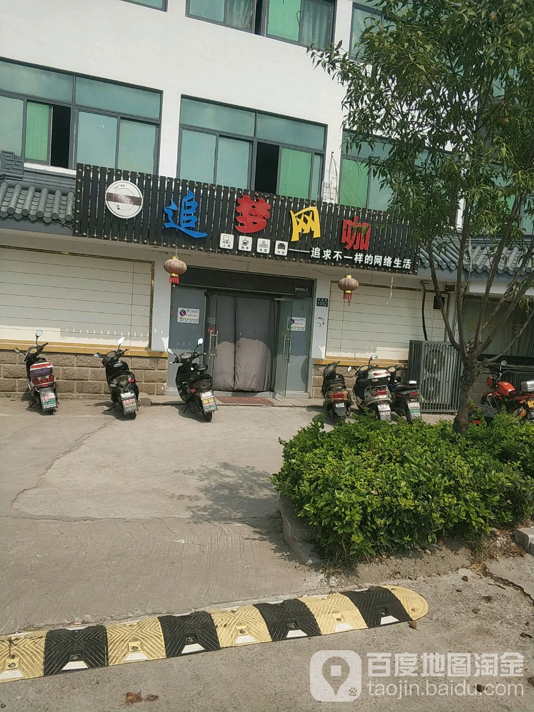 追梦网城