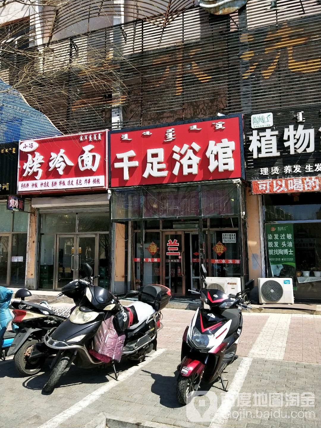 千谷足浴馆