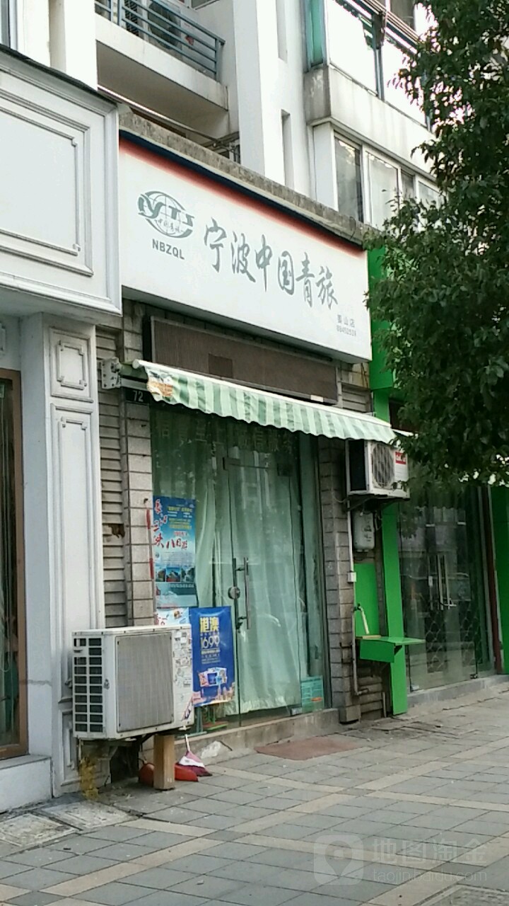宁波中国青旅(鄞州姜山店)