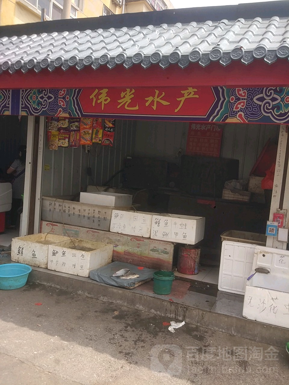 伟光水产门