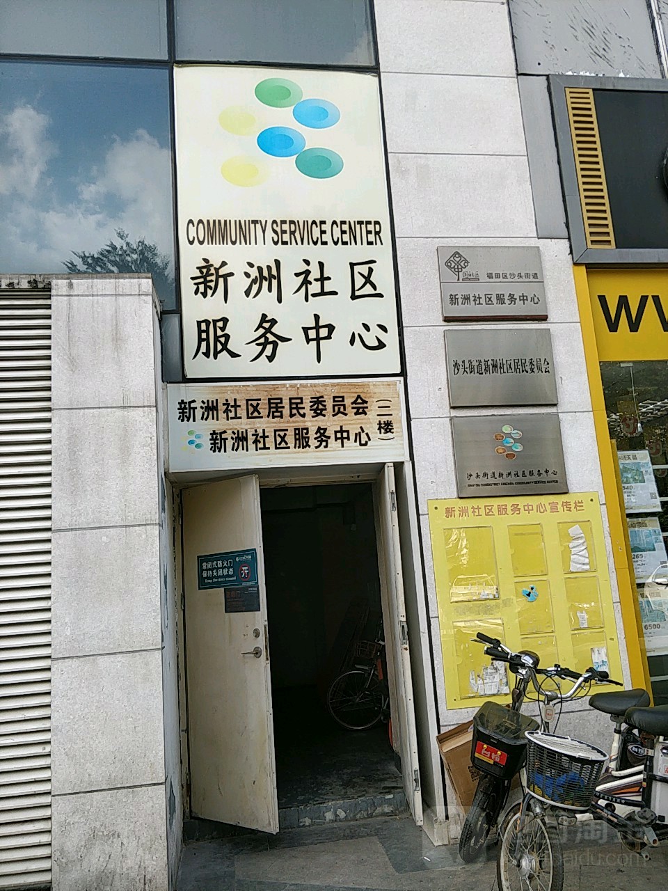 广东省深圳市福田区新洲三街中城天邑花园永旺