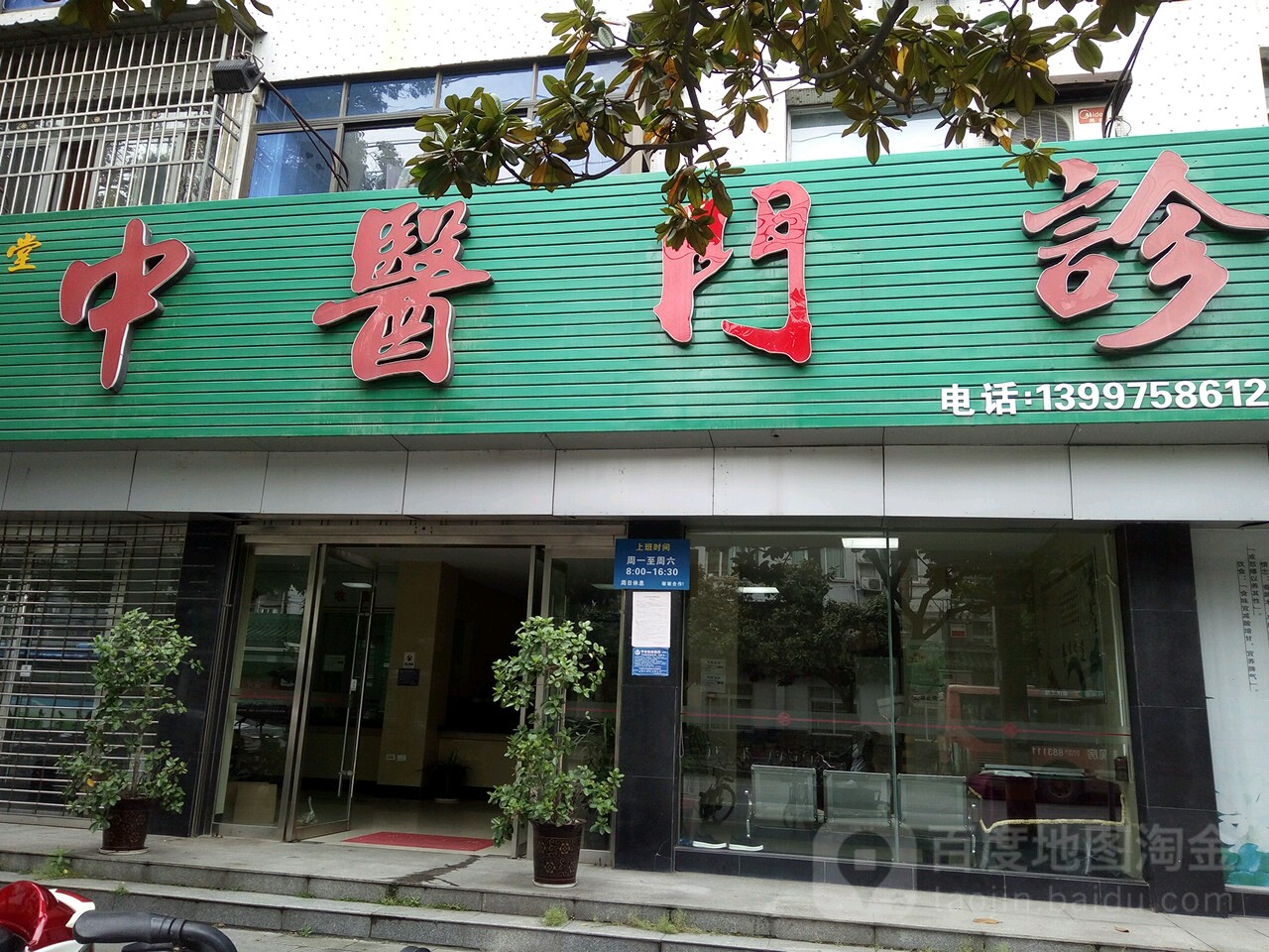 中医门诊(荆州中路店)