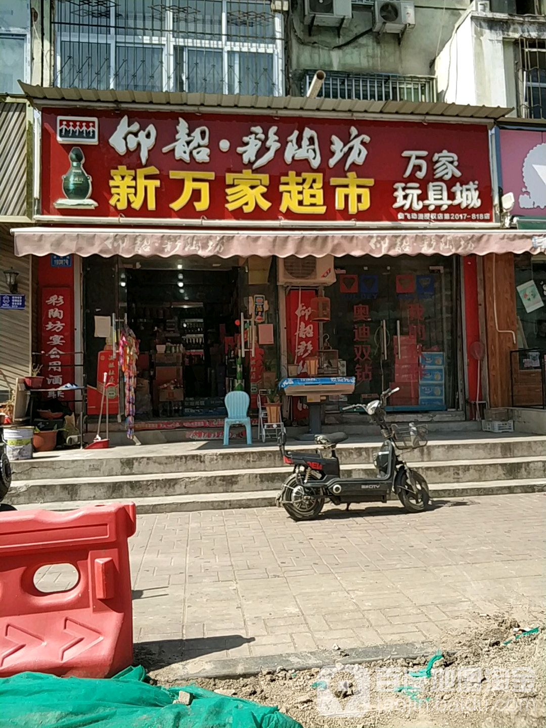 新万家美食(湛河南路店)