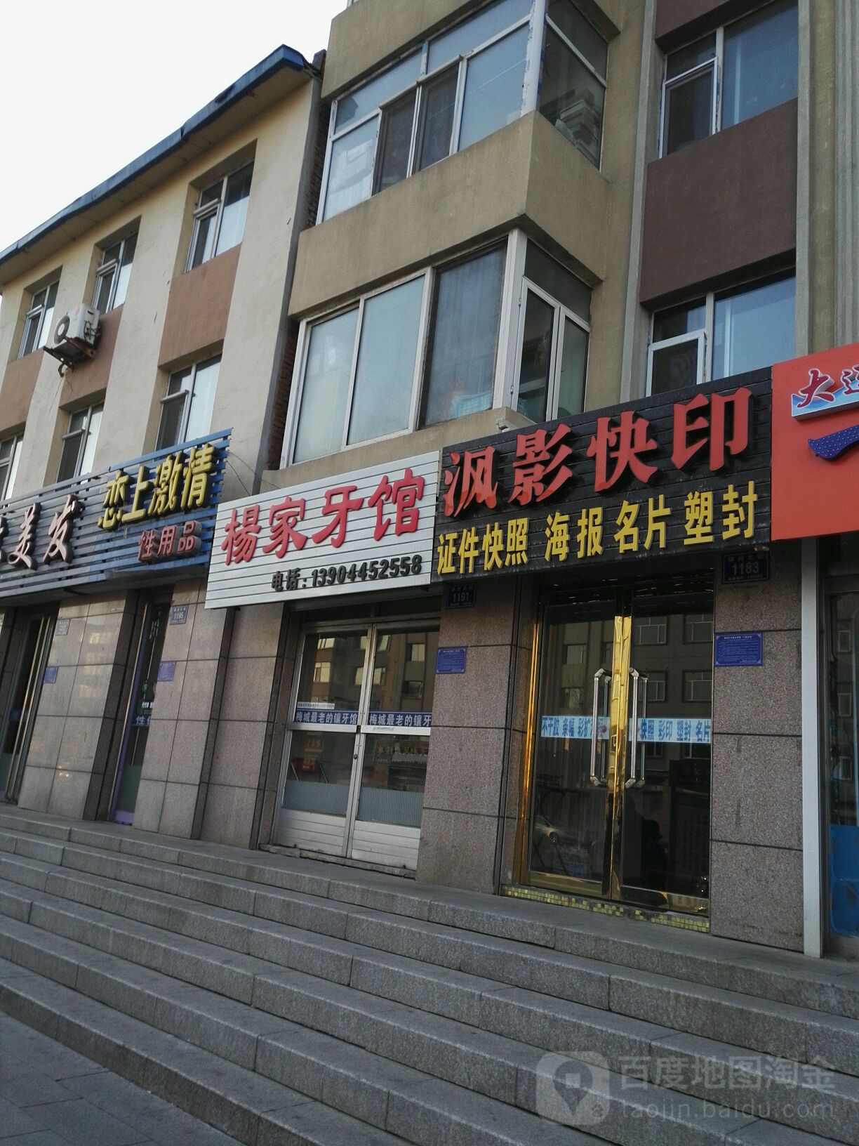 杨家牙馆
