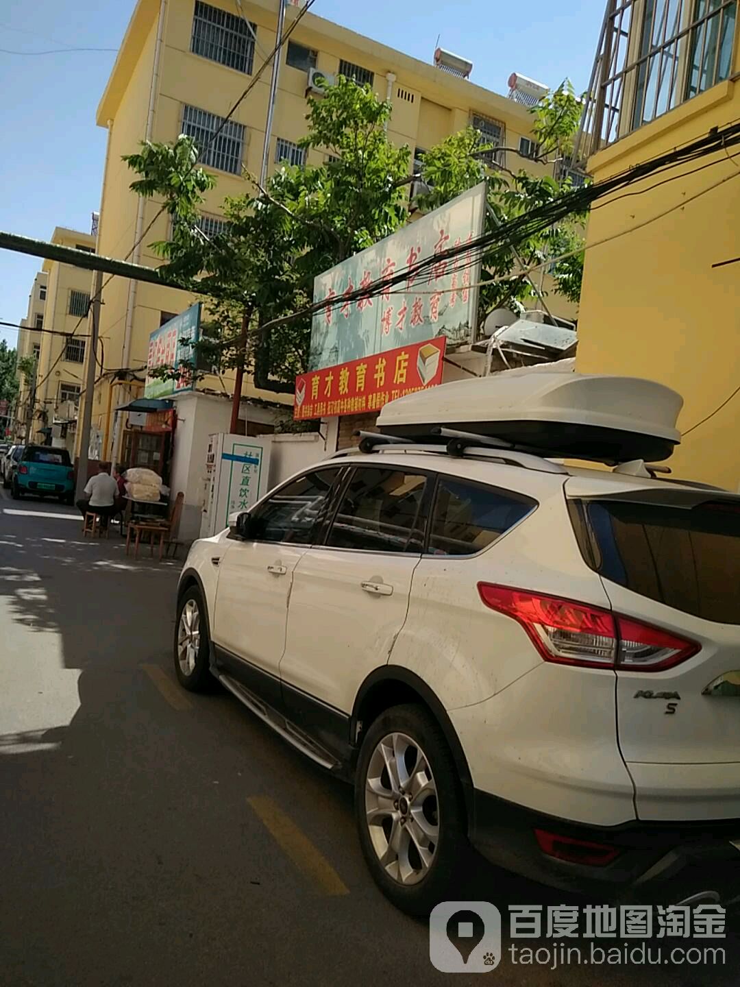 育才教育书店
