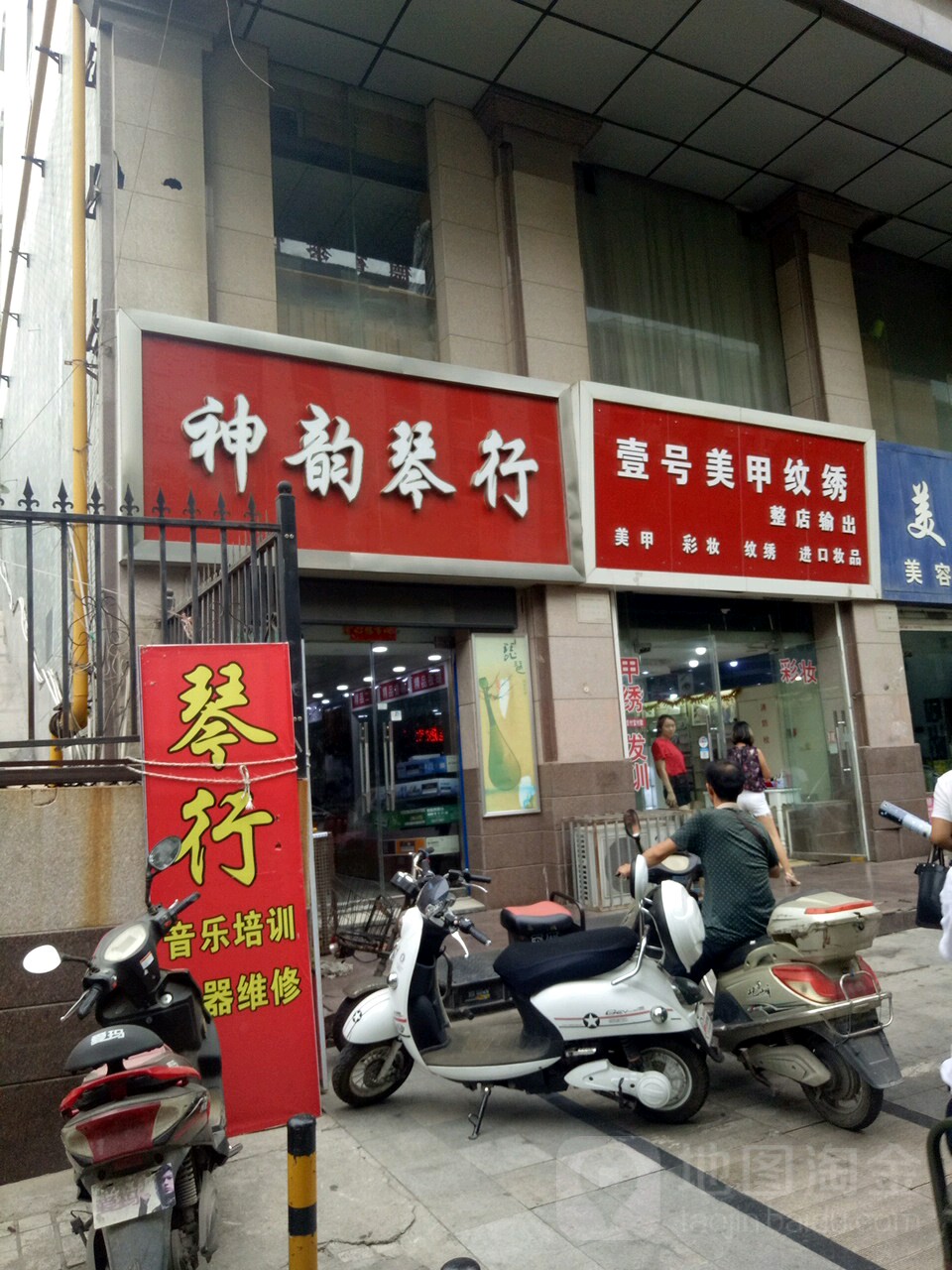 神韵琴行(南下街店)