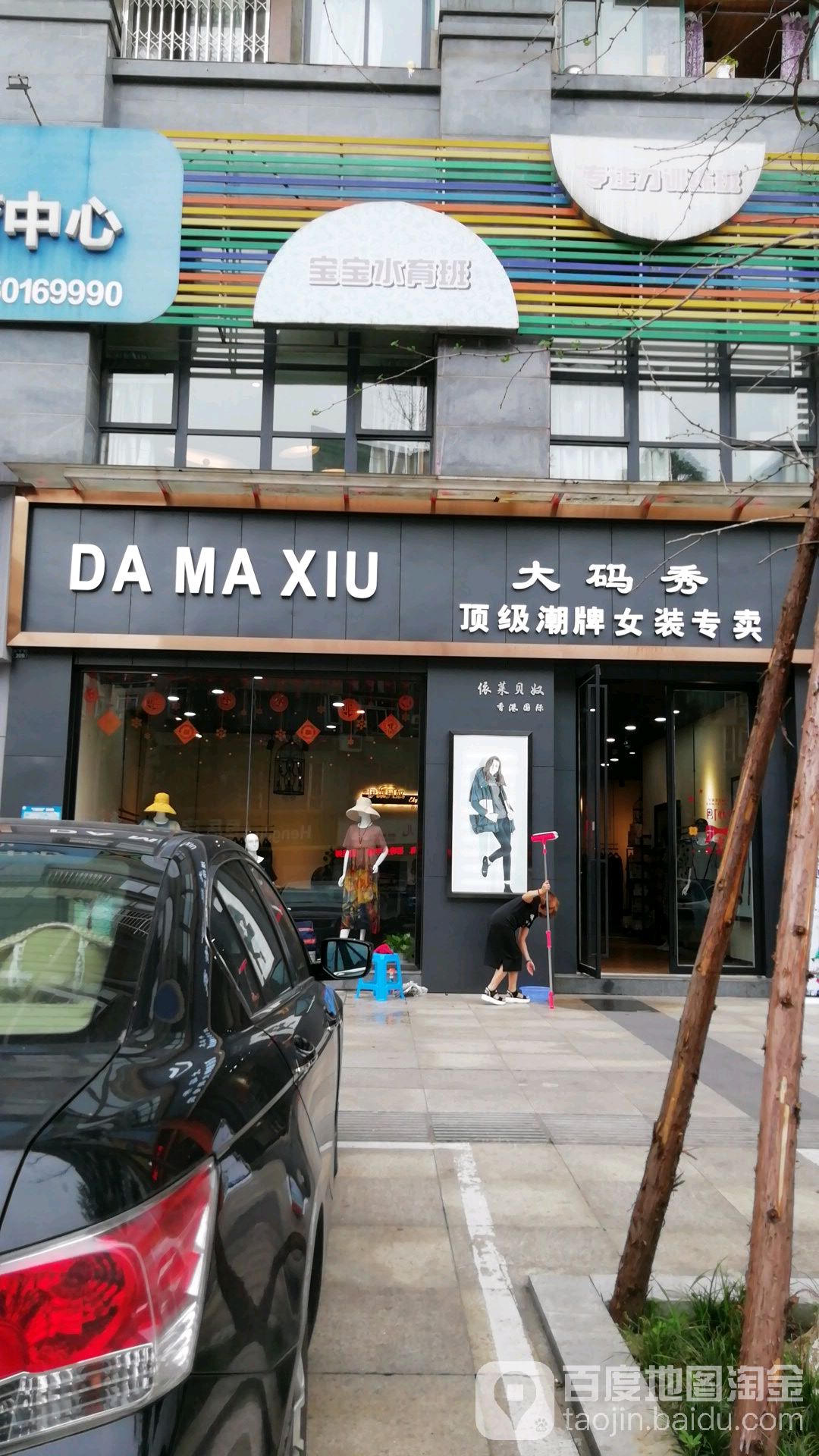 大码胖秀顶级潮牌女装专卖