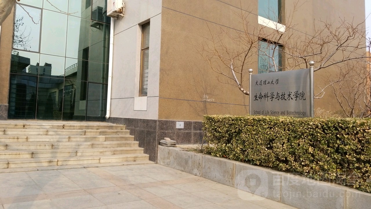 甘井子区标签: 校内设施 教育培训 教育 学校 学院  大连理工大学海动