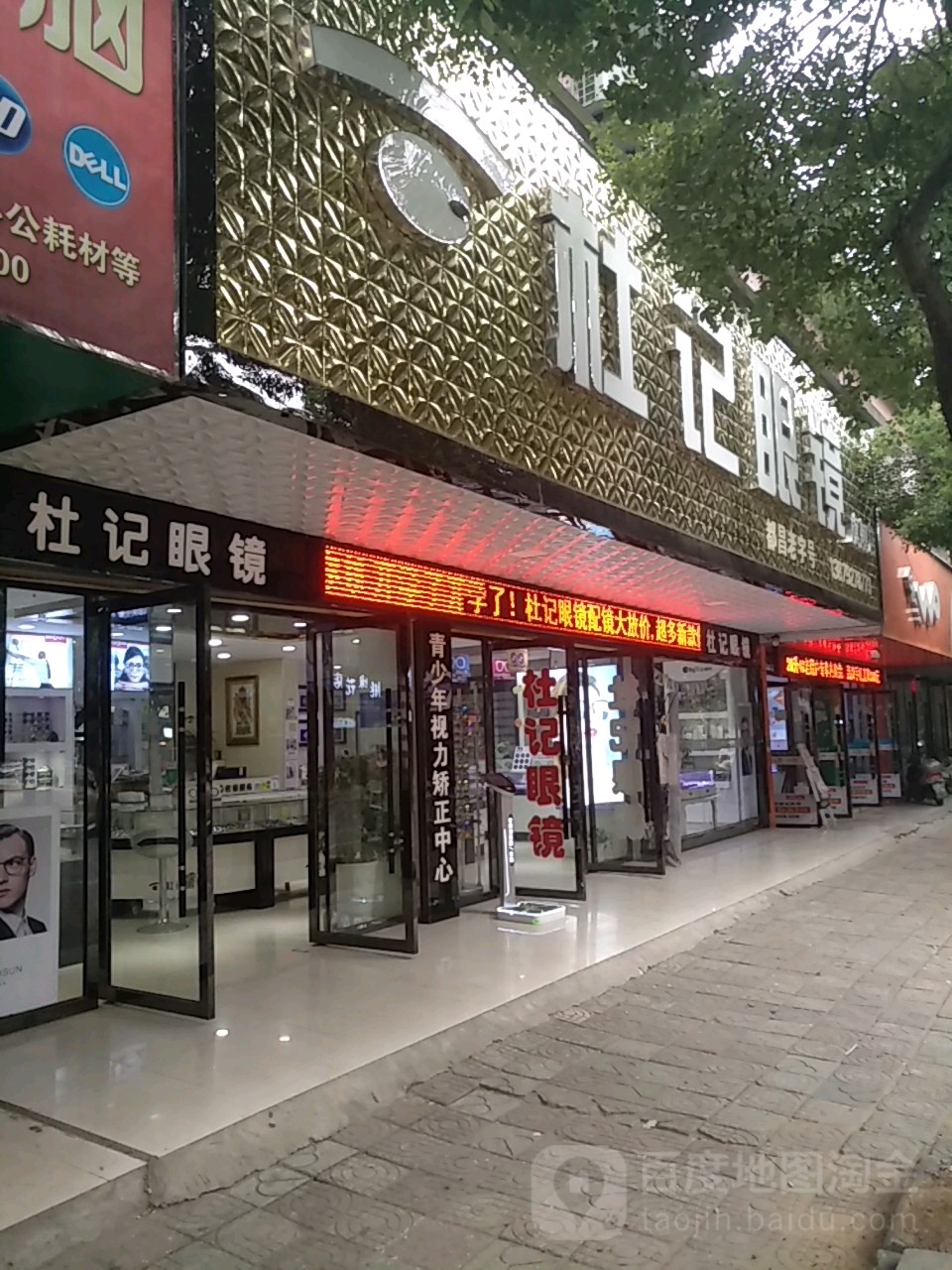 杜记眼睛