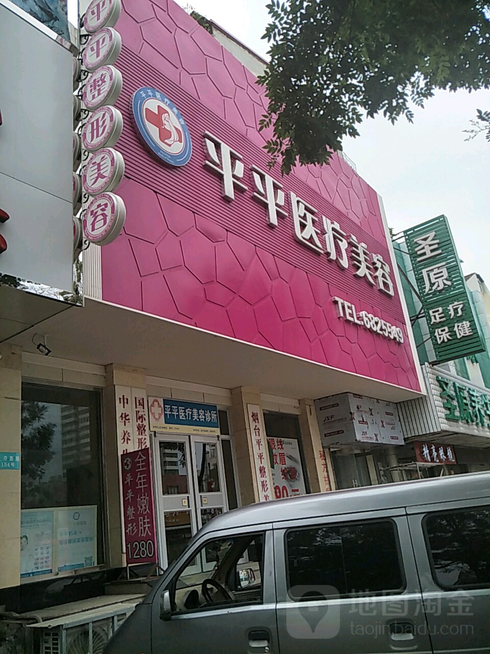 烟台平平整型美容