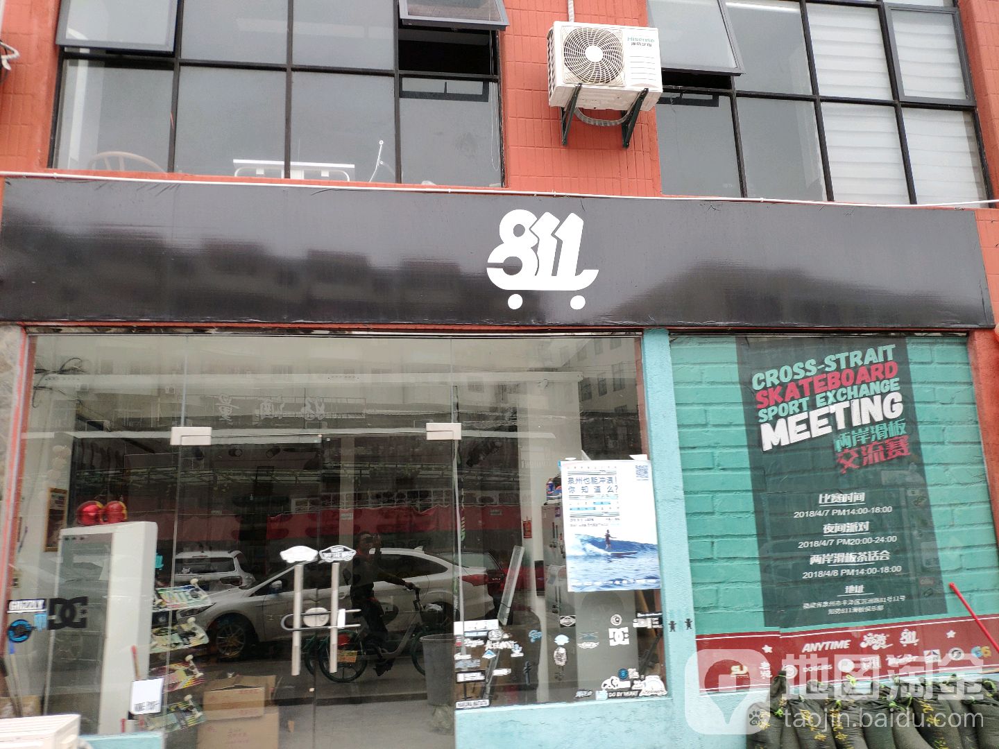 811滑板俱乐部