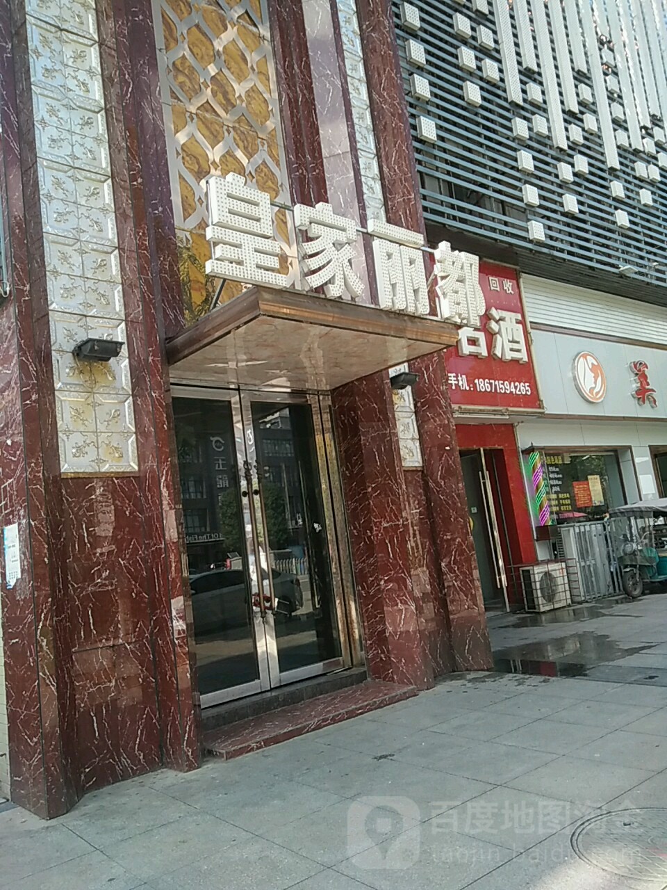 皇家丽都