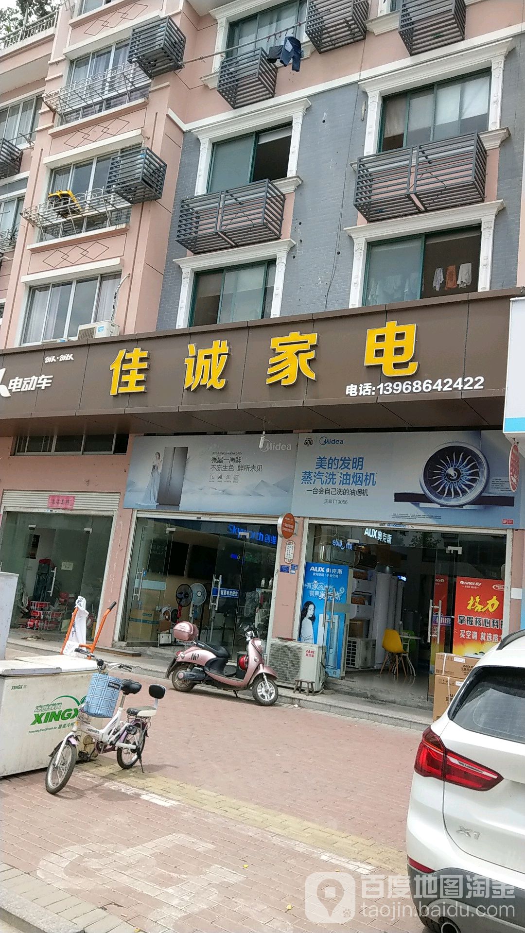 佳诚电器(临牛线店)