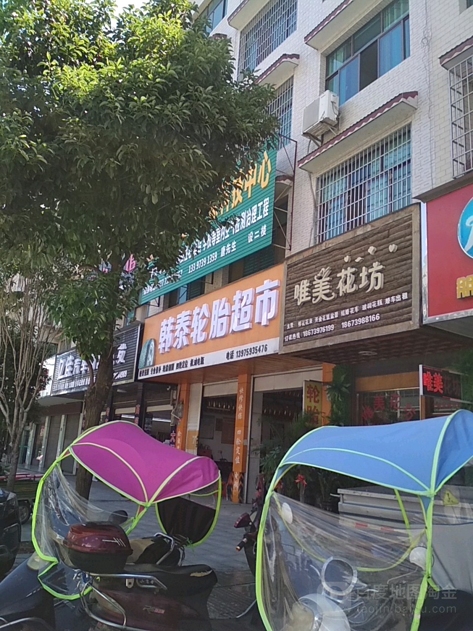 唯美花店(春园路店)