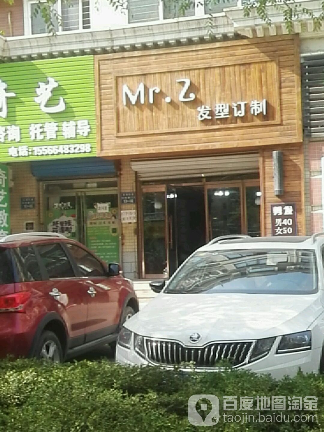 Mr·Z发型定制(宝地何城C区店)