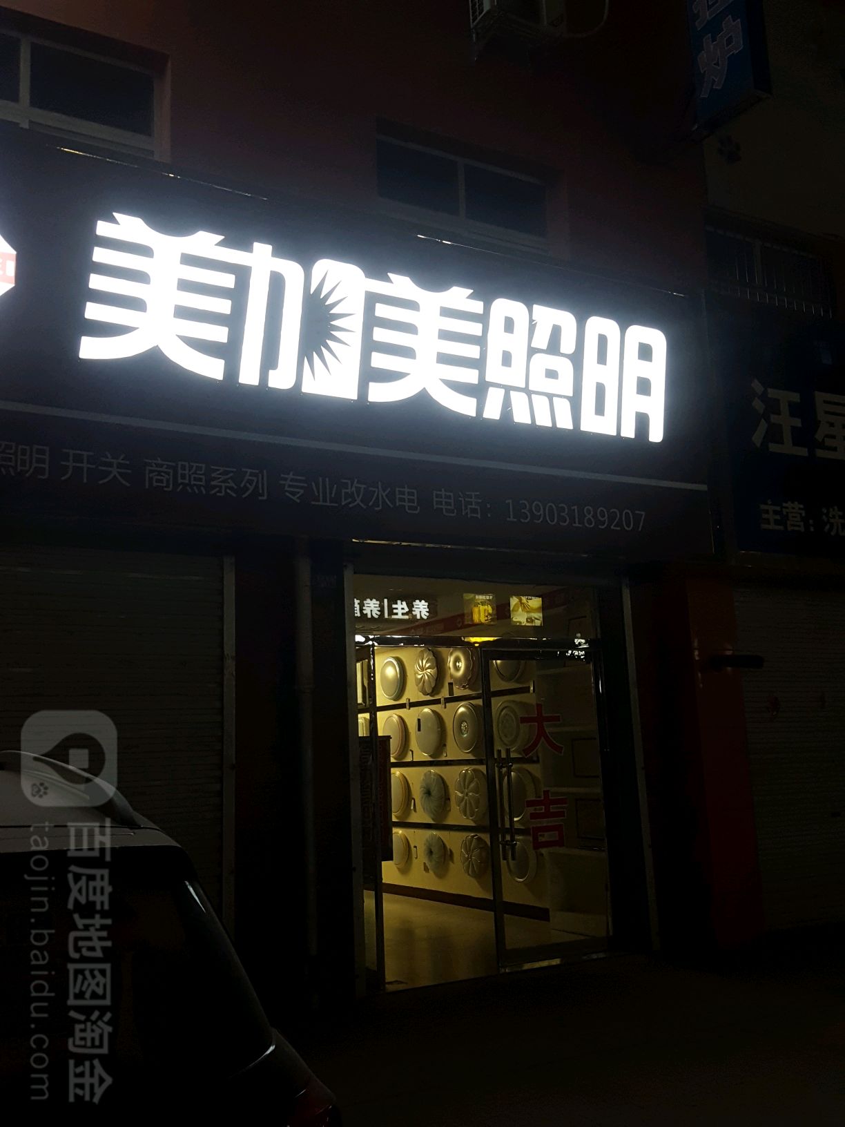 美加美照明