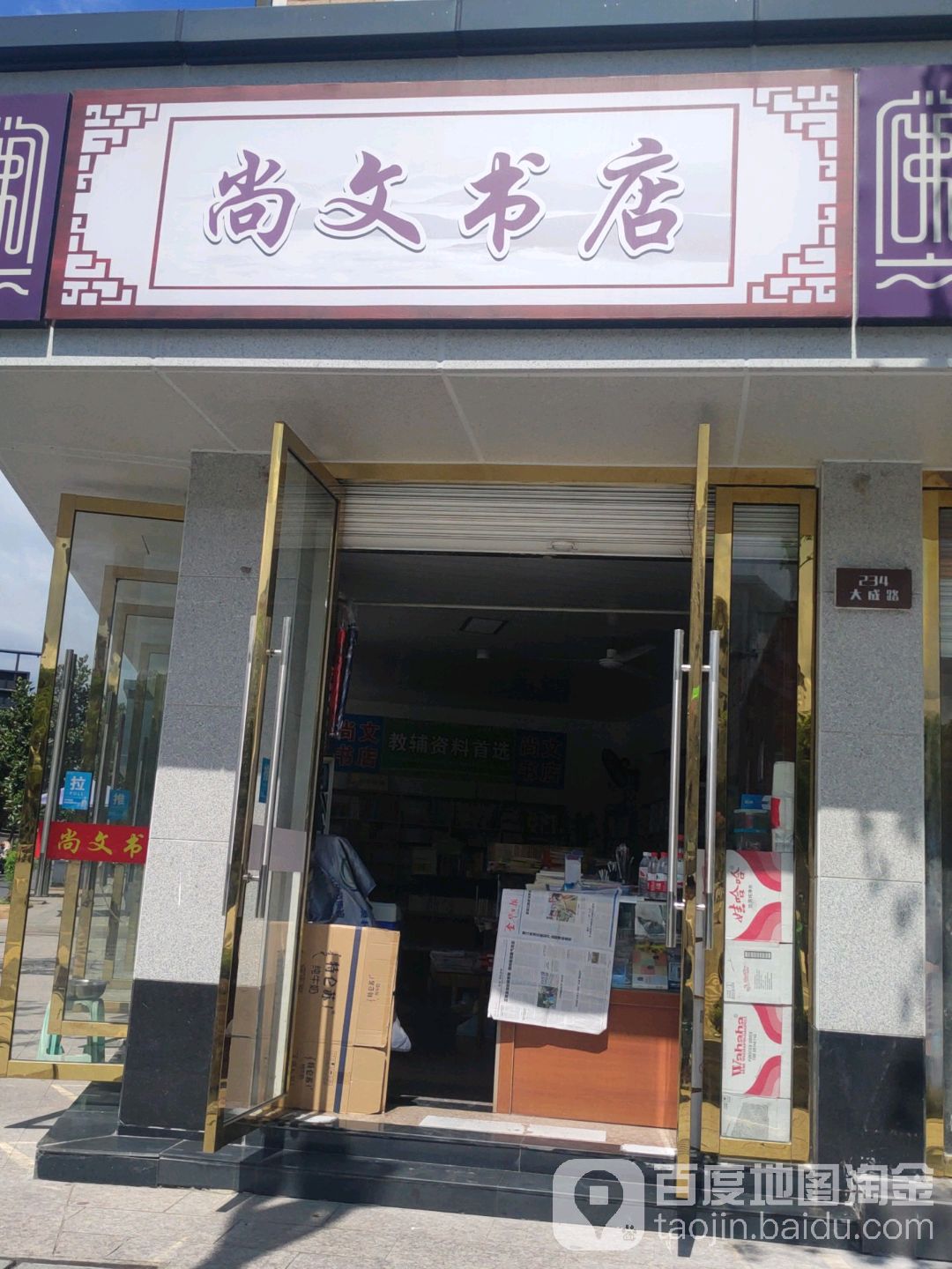 尚文书城