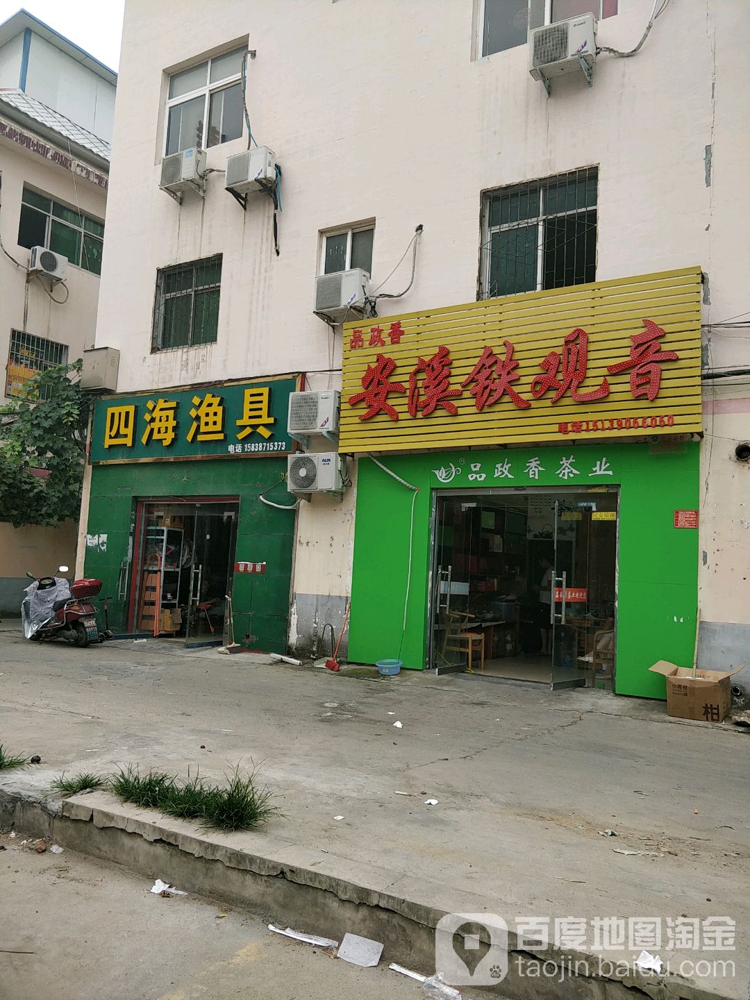 品政香安溪铁观音(孔明南路店)