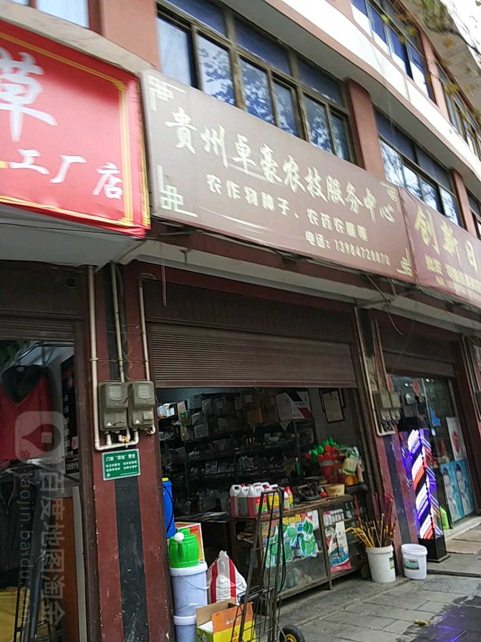贵州卓豪农技服务中心