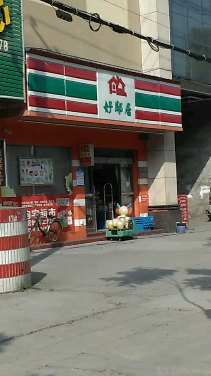 好邻居(玉桥店)