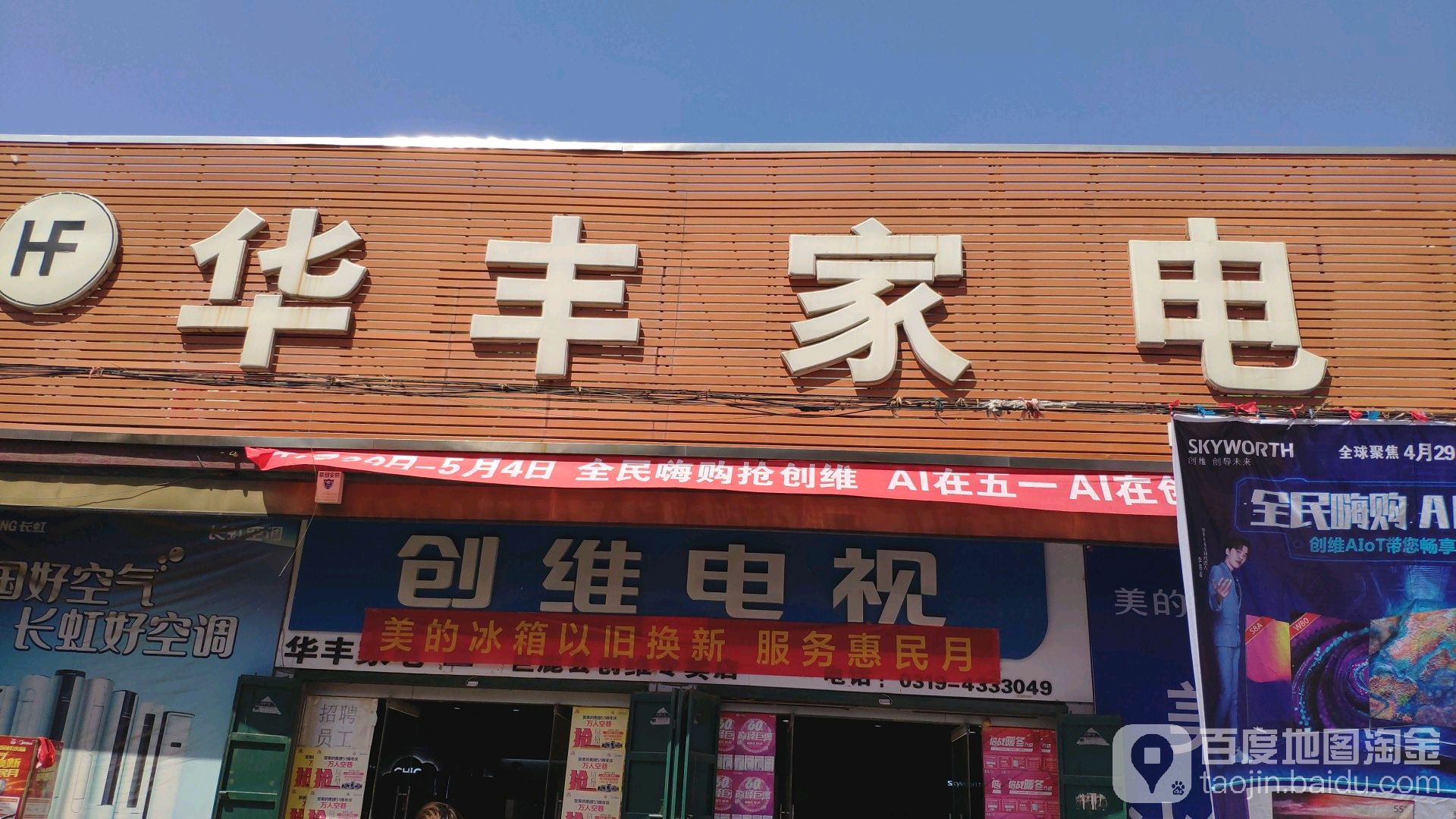 华风家电商场分店(新华南街店)