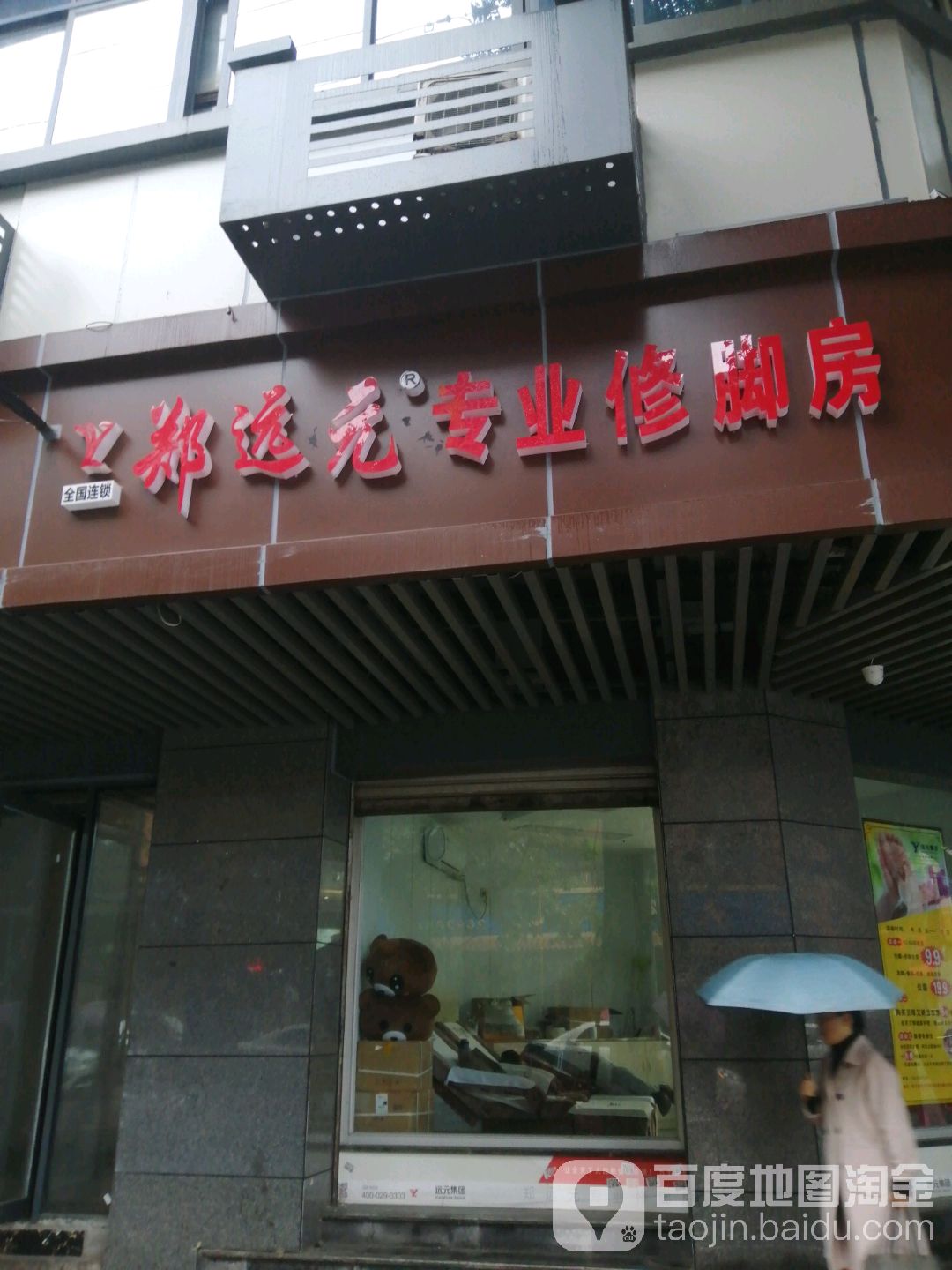 郑远元专业修房(延安路店)