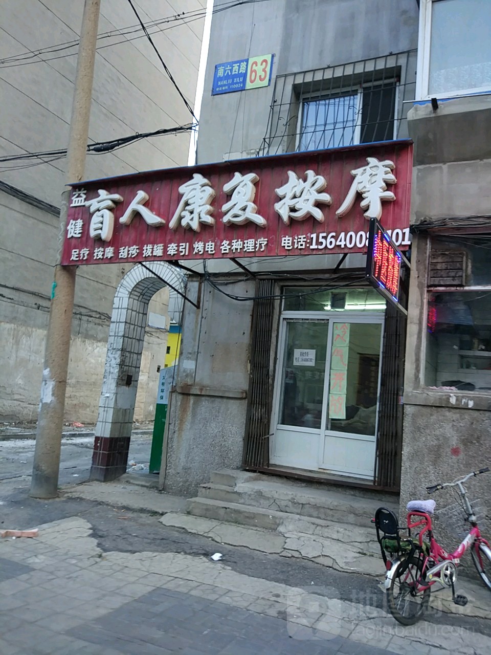 益健盲人康复按摩浦东(肇工小区店)