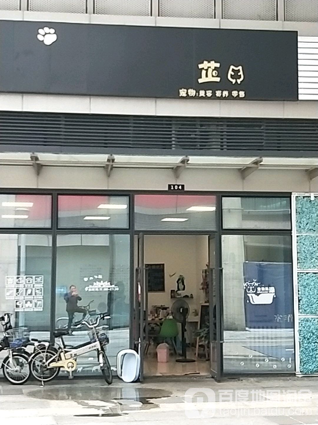 芷贝宠物店(南海万科广场店)
