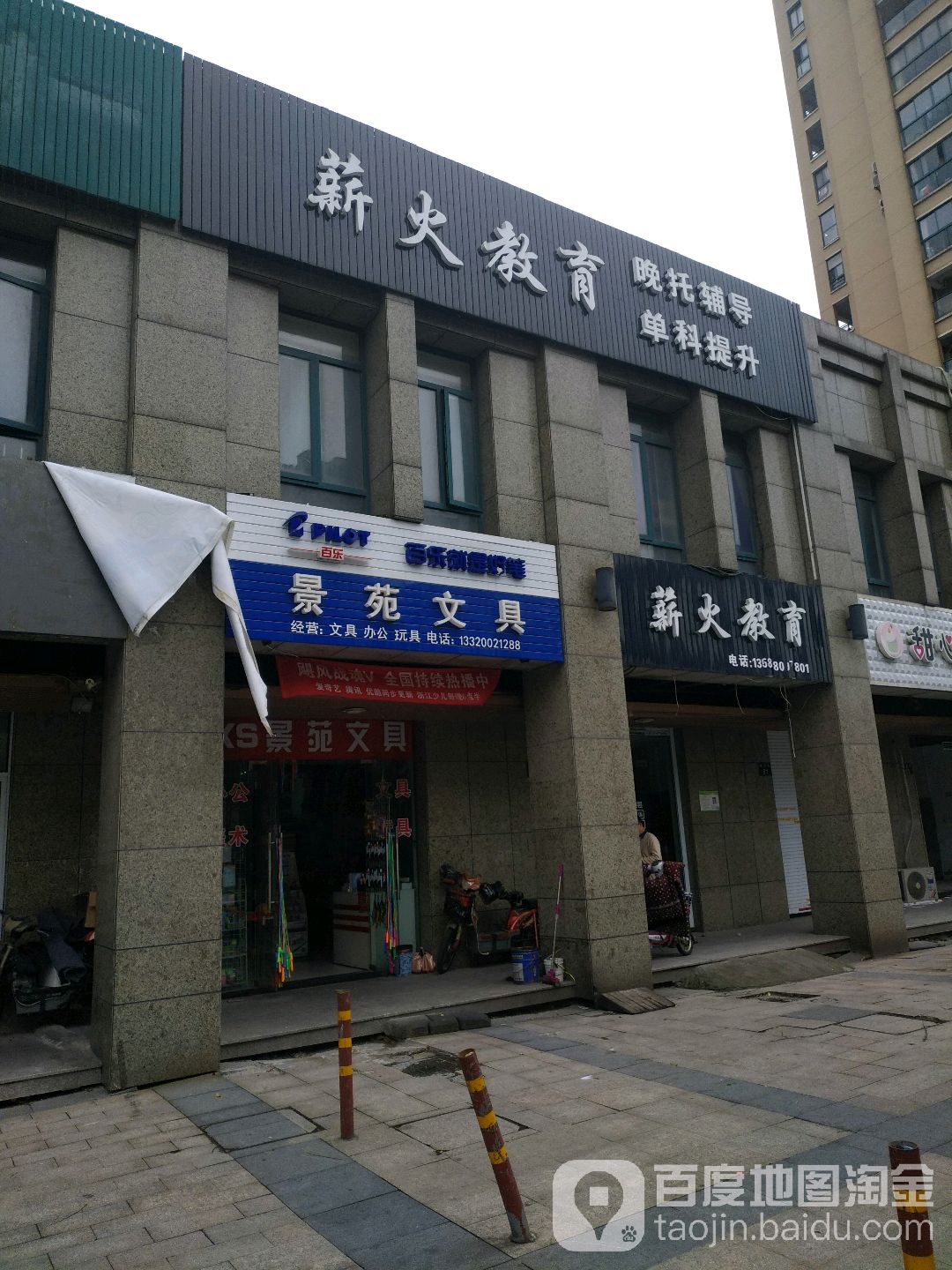 景苑文具