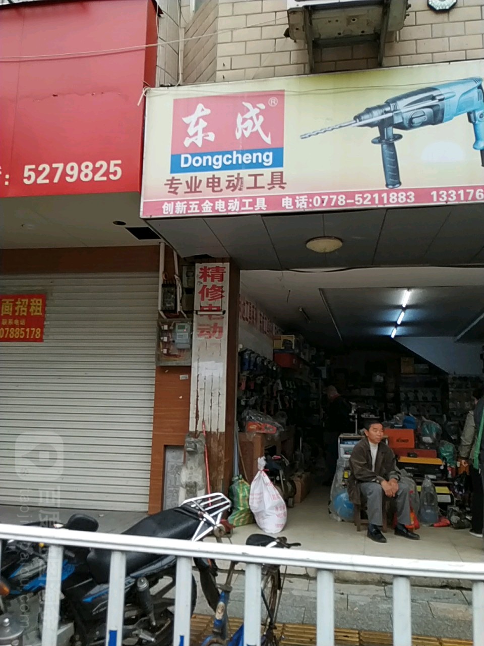 创新五金电动工具