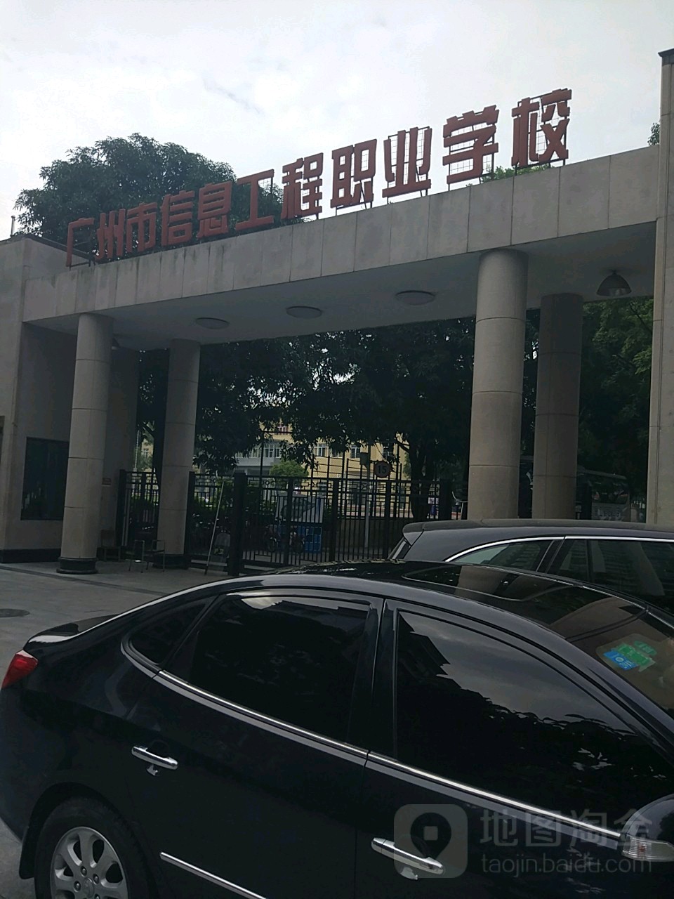 广州市信息技术职业学校(天河校区)