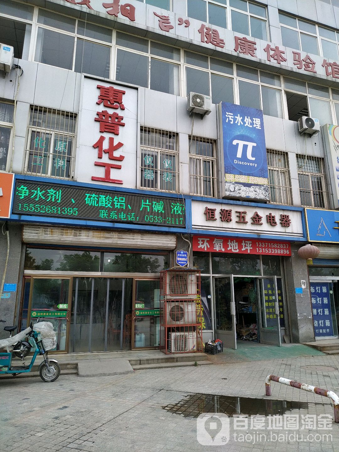 惠普化工(淄博西张五金机电城店)