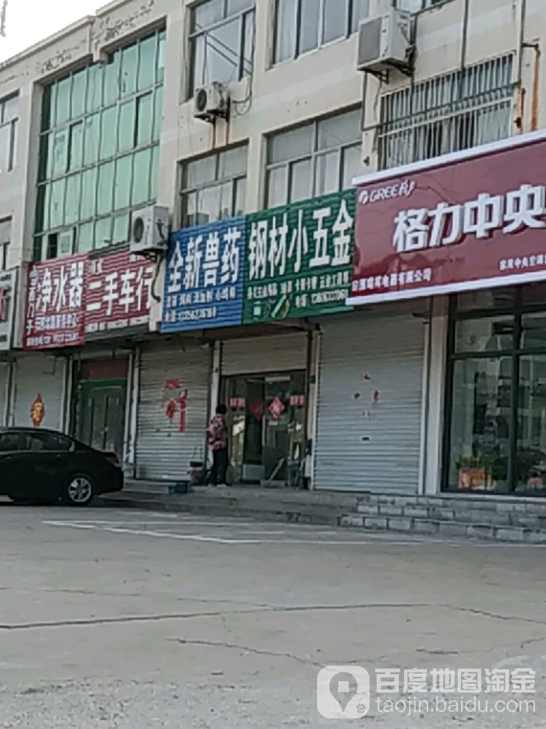 钢材小五金店