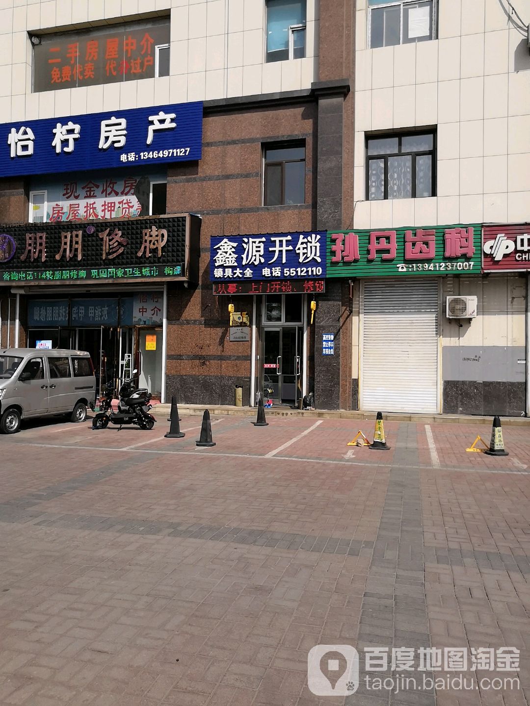 鑫源开锁换锁配汽车钥匙