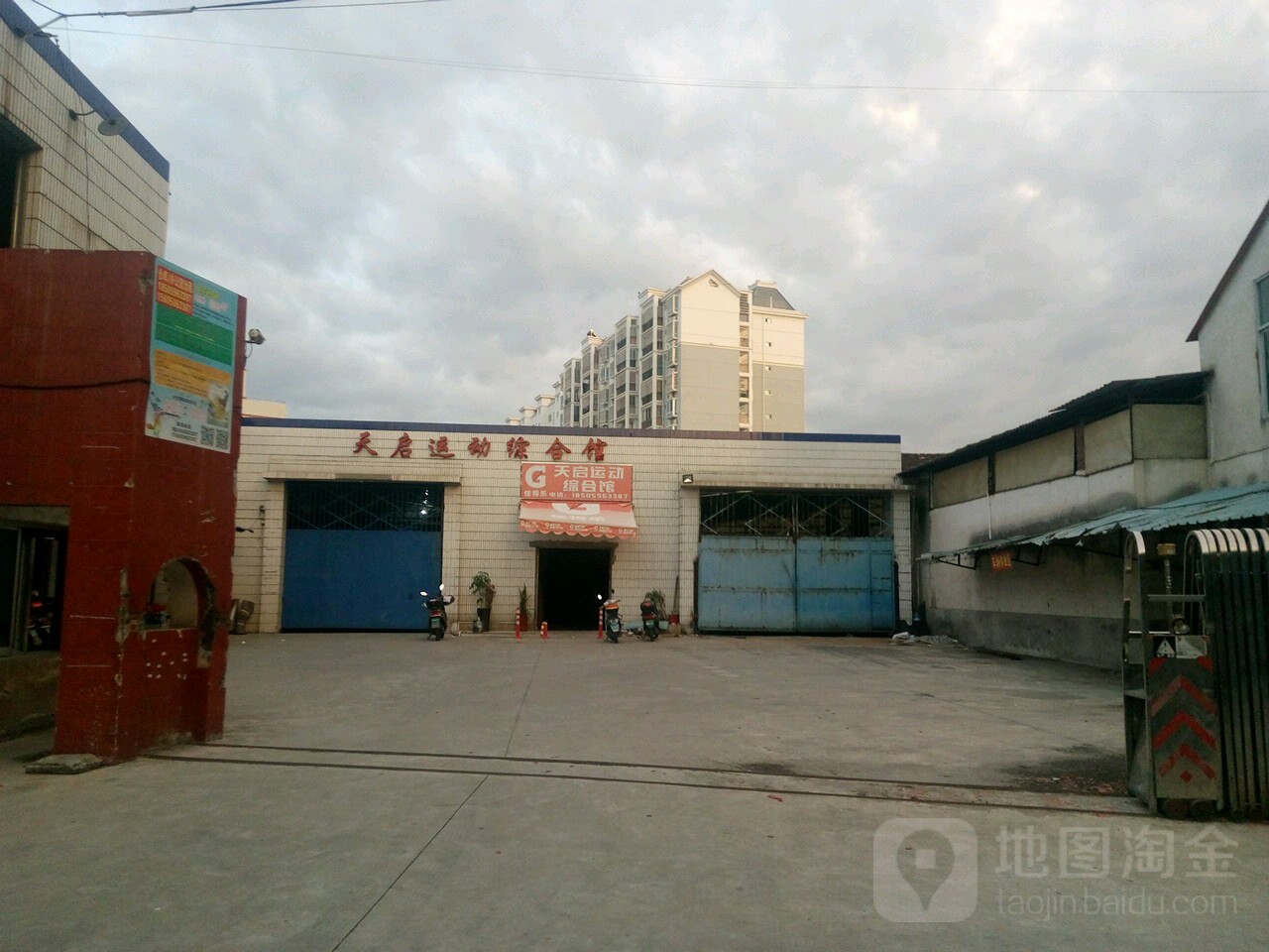 天启运动综合馆