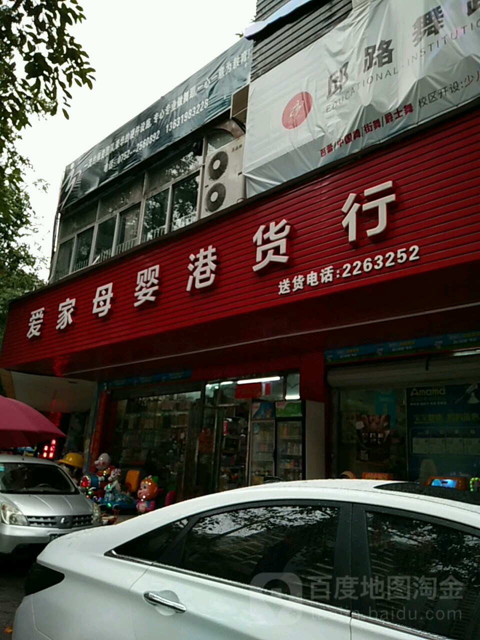 爱家母婴港货行
