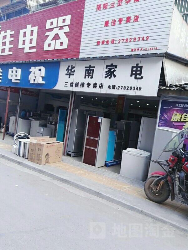 华南家电