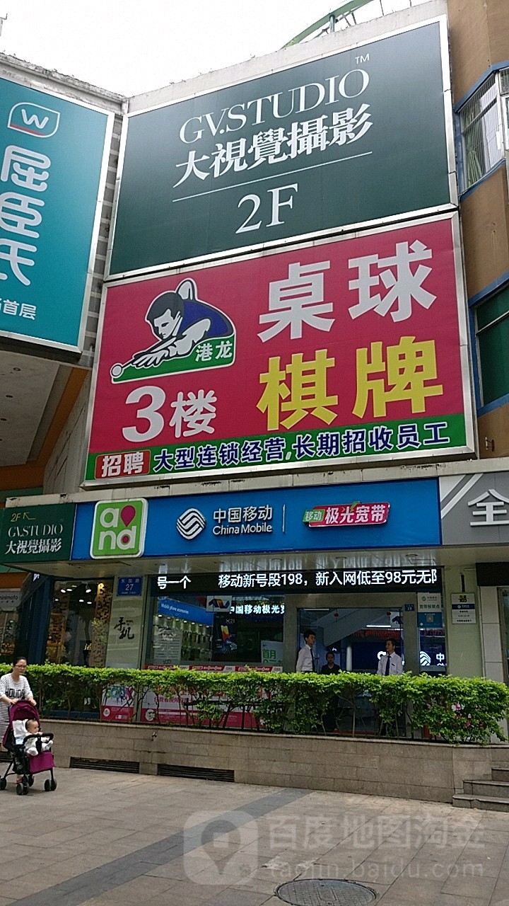 港龙桌球城(东园路店)