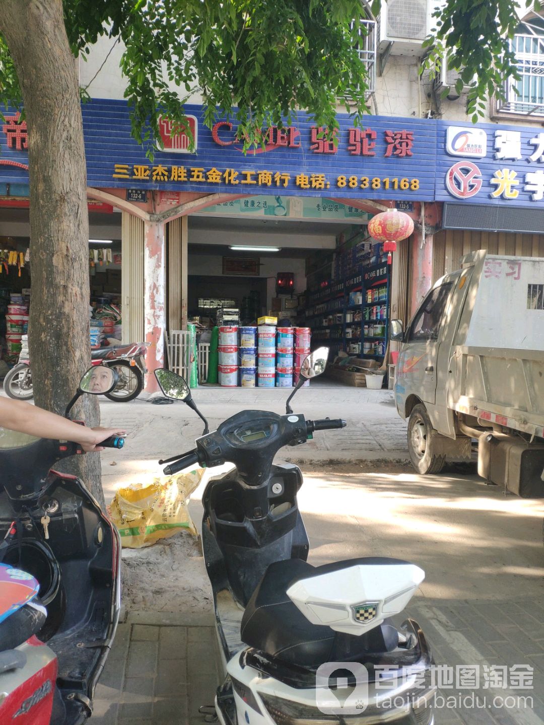 三亚杰胜五金化工商行