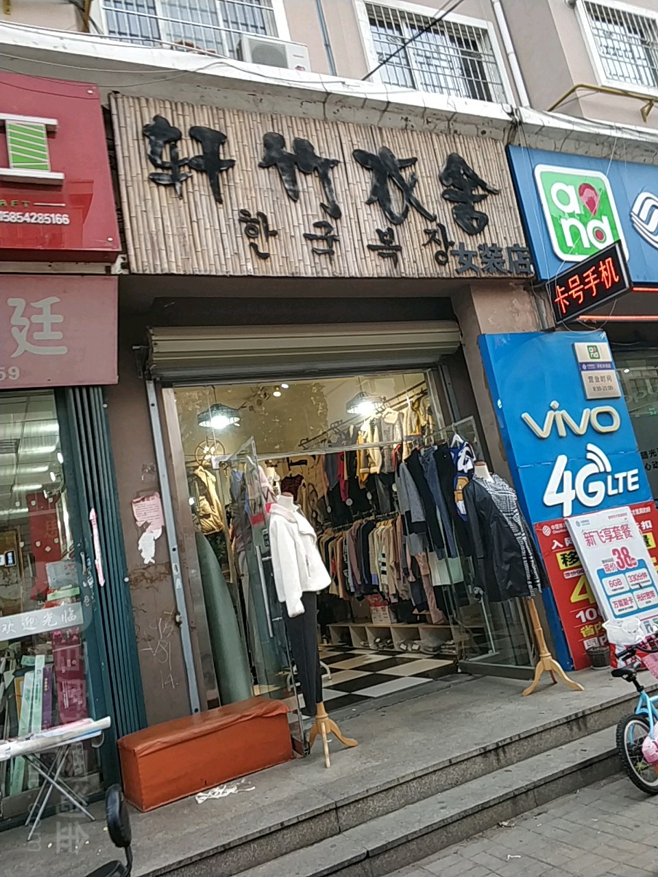轩竹舍衣