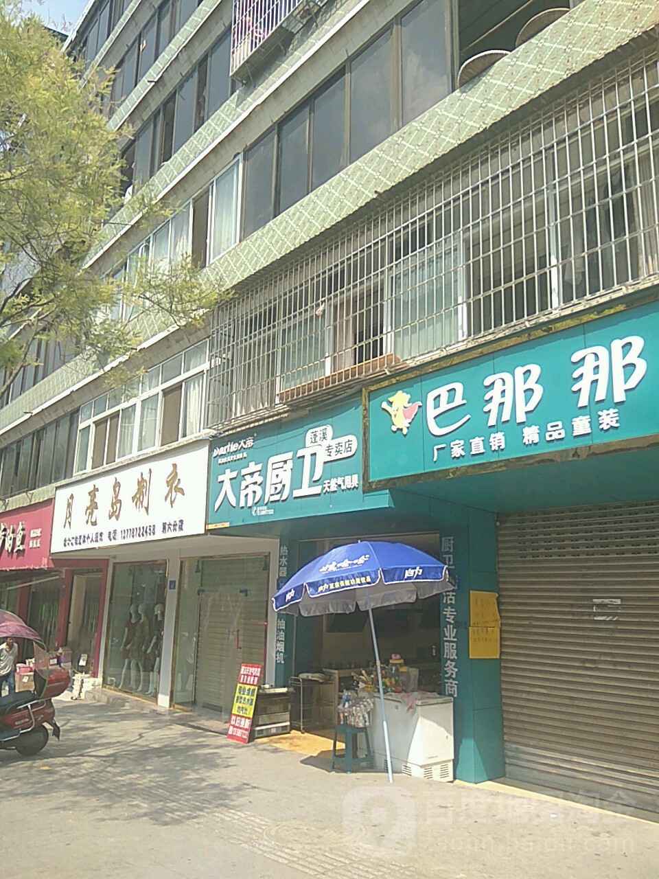 大帝厨卫(蓬溪专卖店)