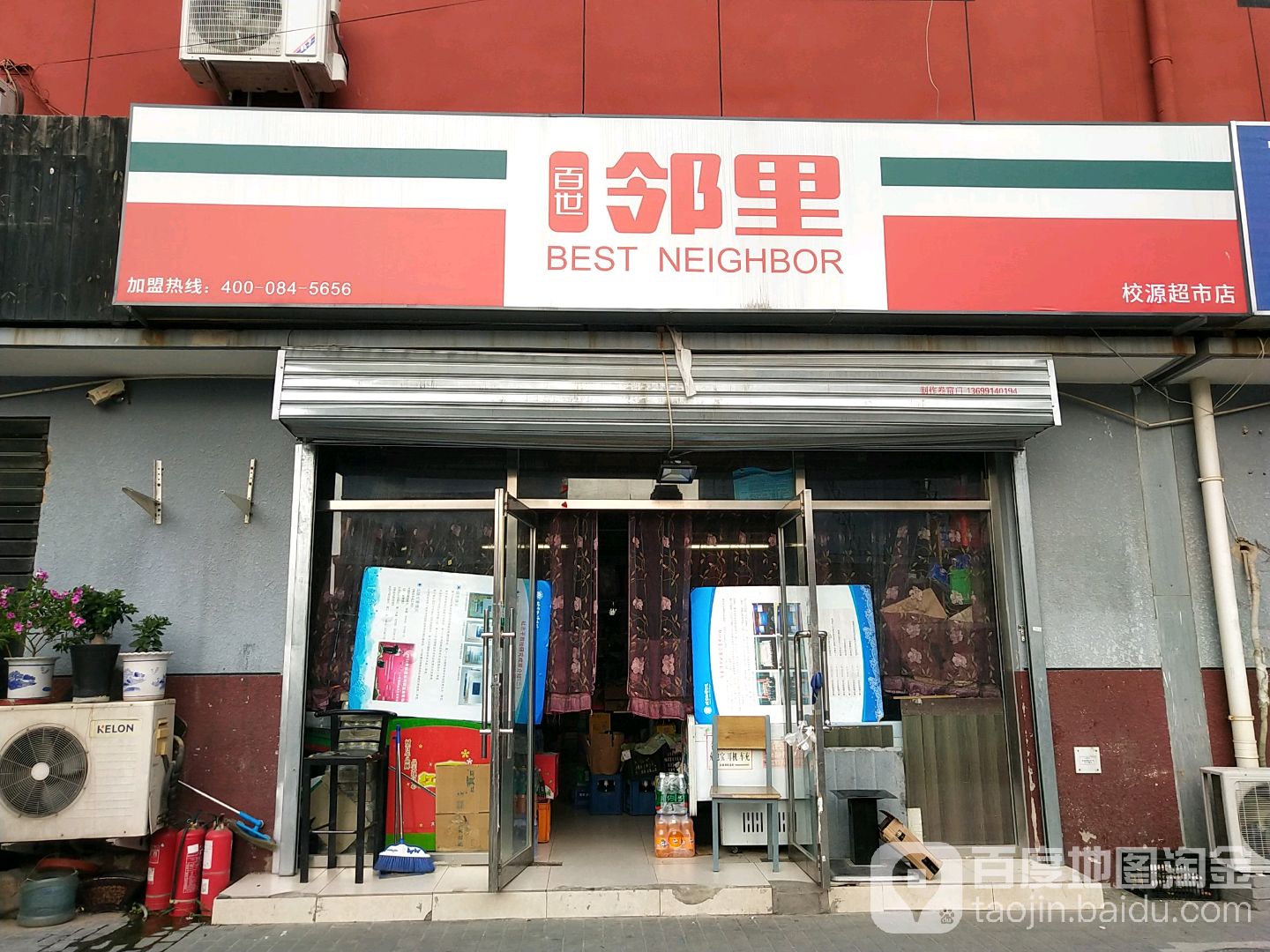 校园超市