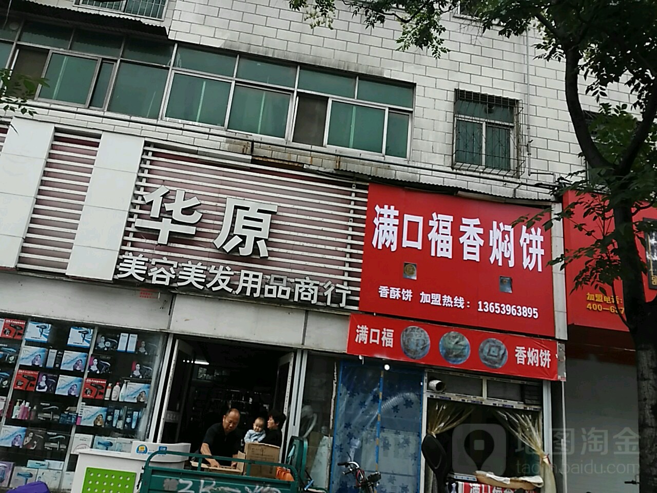 满口福香焖饼(驻马店总代理)